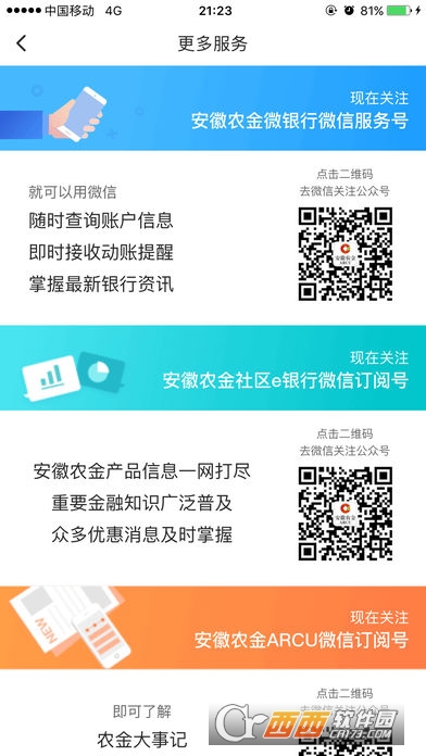 安徽农金手机银行安卓版app免费下载_安徽农金手机银行安卓版安卓最新