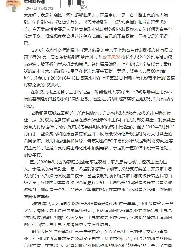 香蕉影业CEO回应王思聪拖欠版权费说了什么？不想给还是给不起