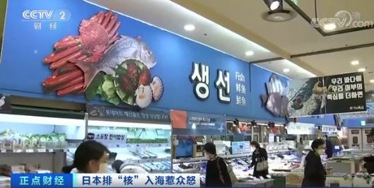 韩国民众拉黑日本海鲜 超市不再出售日本海鲜产品