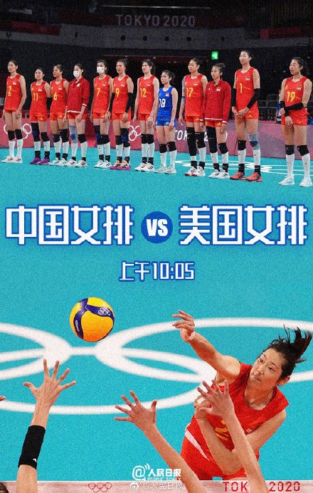 中国女排vs美国女排直播在线看 东京奥运会中国VS美国直播回放视频