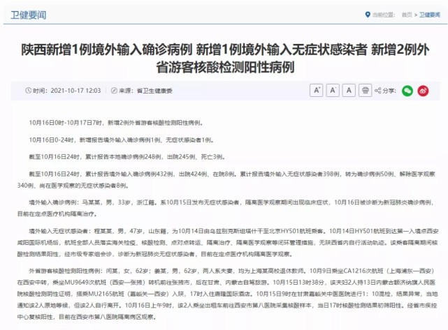 多地新增本土确诊病例 官方:2名上海游客非检测异常后私自离开