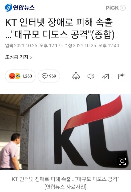 10.25韩国全国断网事件最新消息  韩国全国断网事件怎么回事原因是啥？