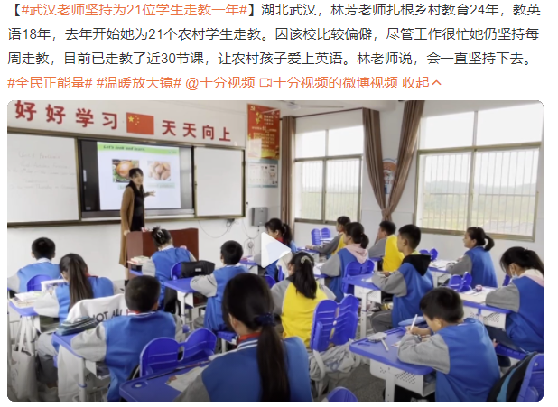 武汉老师坚持为21位学生走教一年 当事人:会一直坚持下去