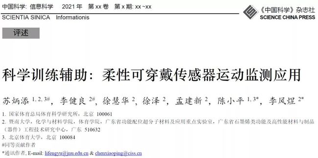 苏炳添又发论文了 已恢复训练备战2022年杭州亚运会