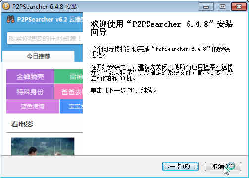 P2P Searcher(P2P种子搜索神器)下载