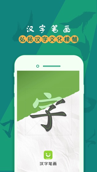 汉字笔画iphone版免费下载 汉字笔画app的ios最新版5 1 7下载 多特苹果应用下载