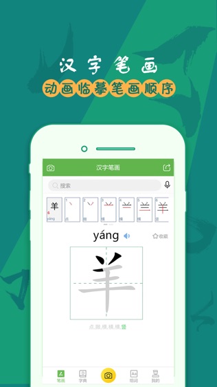 汉字笔画iphone版免费下载 汉字笔画app的ios最新版5 1 7下载 多特苹果应用下载