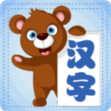 幼儿学汉字app推荐