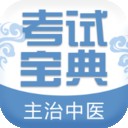 中医执业医师app排行