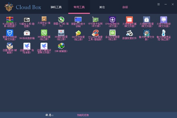 Cloud Box(实用软件集合)