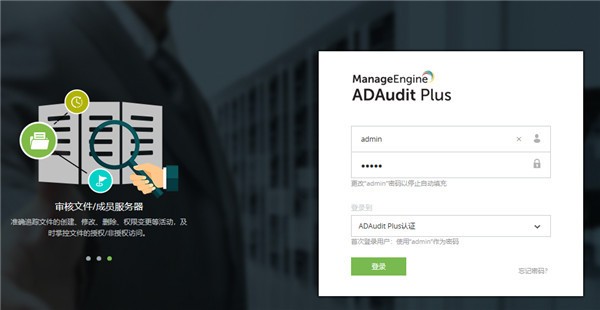ADAudit Plus(共享文件审计系统) 6.0.3中文免费版