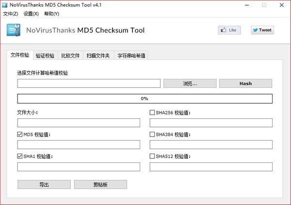NoVirusThanks MD5 Checksum Tool(MD5文件校验工具)