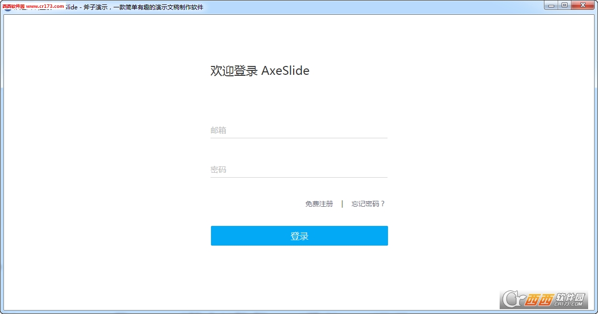 斧子演示(AxeSlide)软件截图0