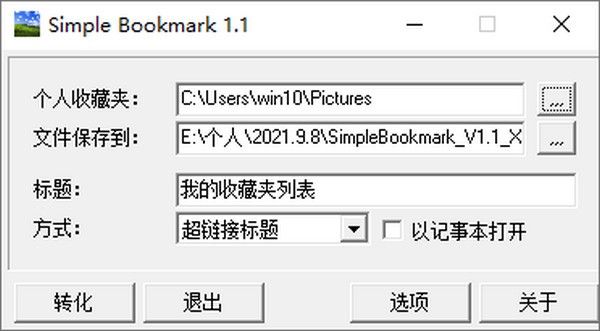 Simple Bookmark(网络书签管理)