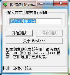 Memtest86(内存检测工具)
