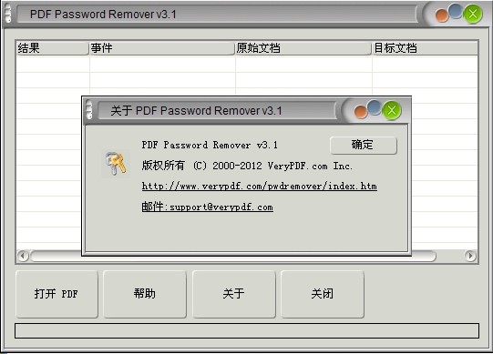 PDF密码移除器