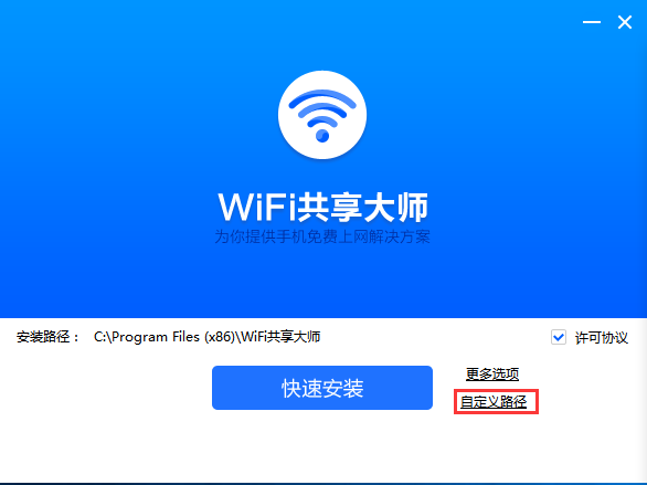 WiFi共享大师校园版