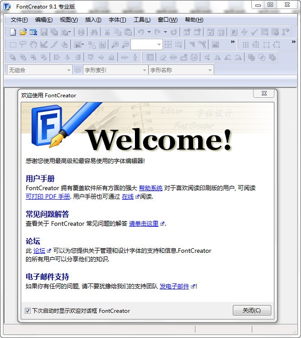 fontcreator(字体编辑软件)