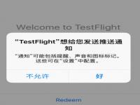 testflight邀请码大全 你懂的 testflight最新兑换码