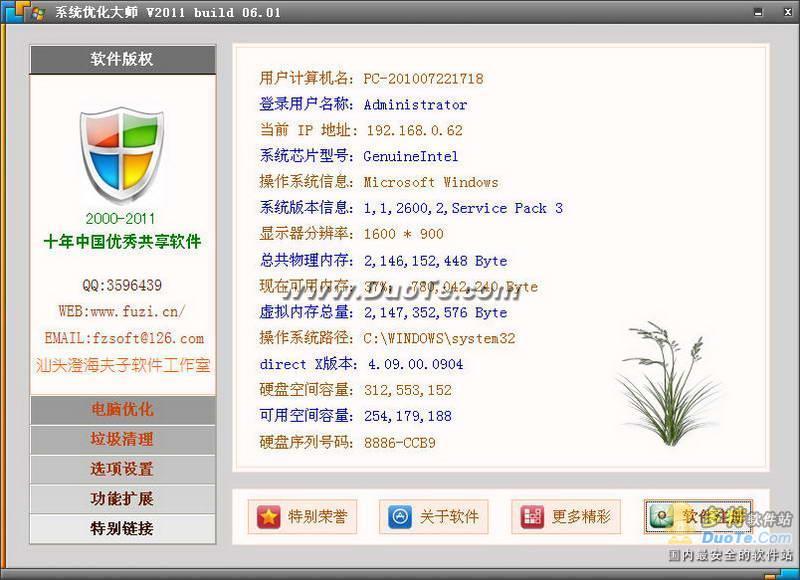 系统优化大师 V2011 build 06.01绿色版官方免费下载 正式版下载 