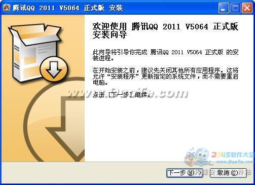 腾讯QQ2011下载