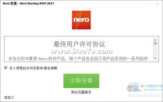 Nero刻录软件(Nero Burning ROM 2017)下载